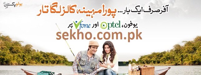 ufone Monthly Pakistan Offer