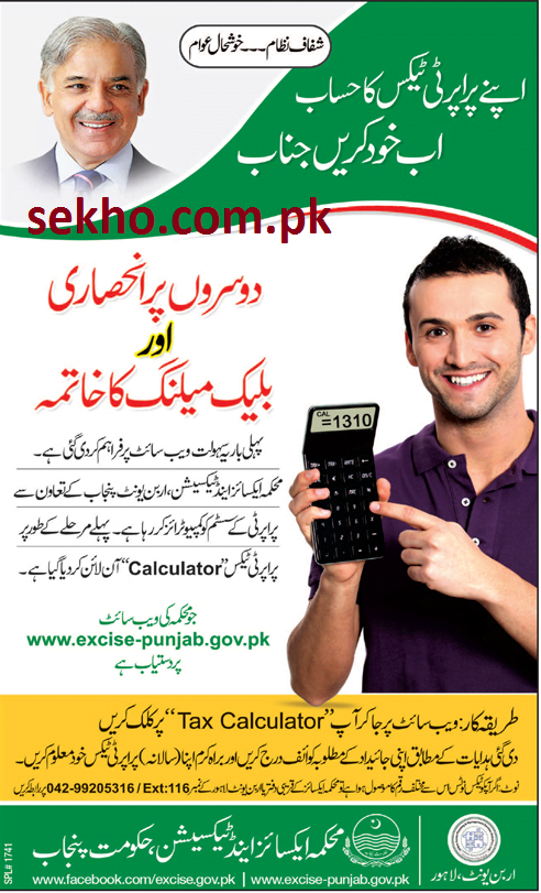 online property tax calculator in Punjab