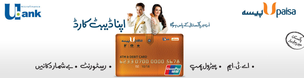 Upaisa Debit Card, ATM Launched For Easy Paisa By Ubank