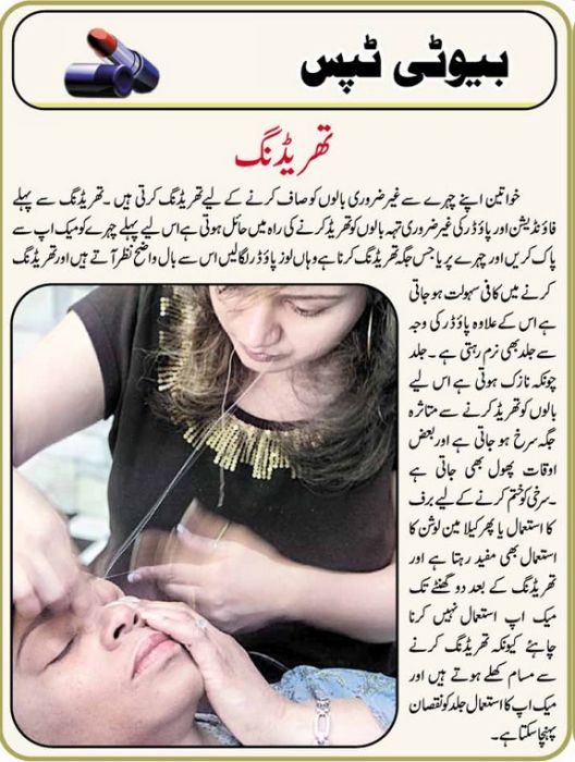 Eyebrow Threading Tips in Urdu