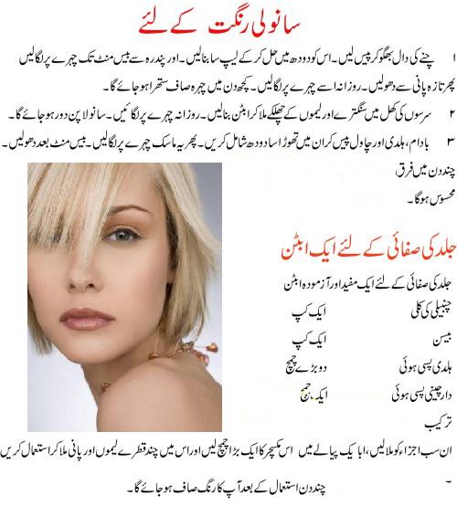 How to Get Fair Skin Home Remedies in Urdu