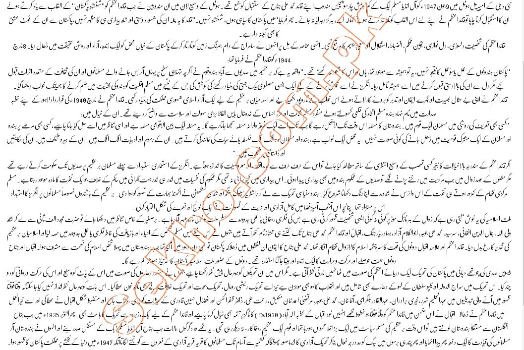 Essay on Quaid E Azam Muhammad Ali Jinnah in Urdu