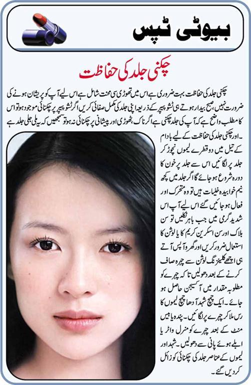 Oily Skin Care Tips in Urdu