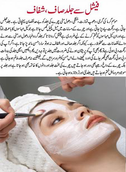 Skin Facial At Home in Urdu