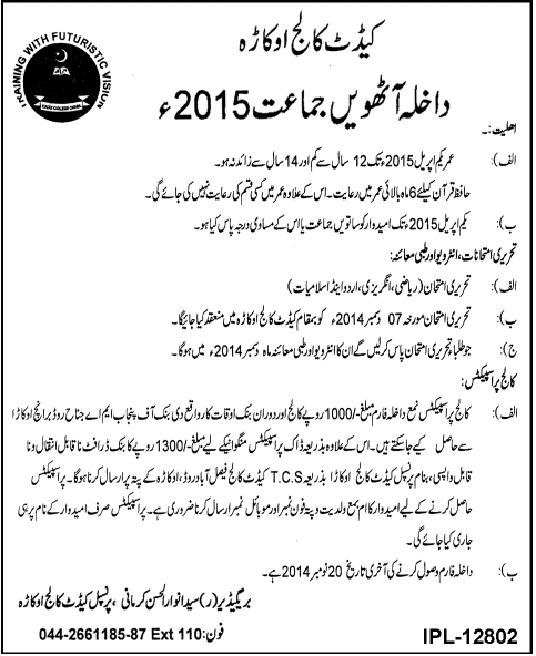 cadet college okara 8th Class Admission 2015 Entry Test, Form Last Date