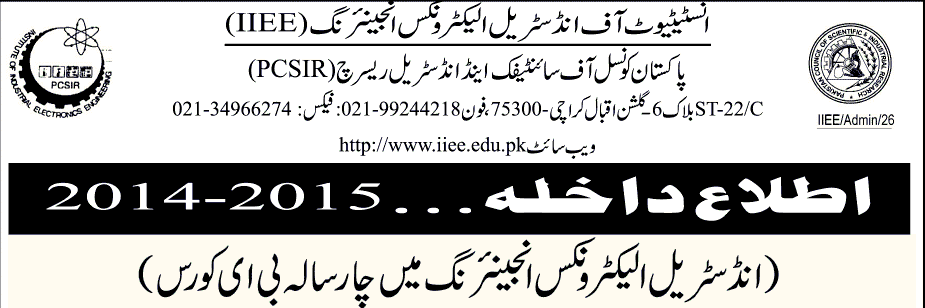 IIEE Karachi NTS Test Date For Admission 2014-2015 Download Roll No Slips logo