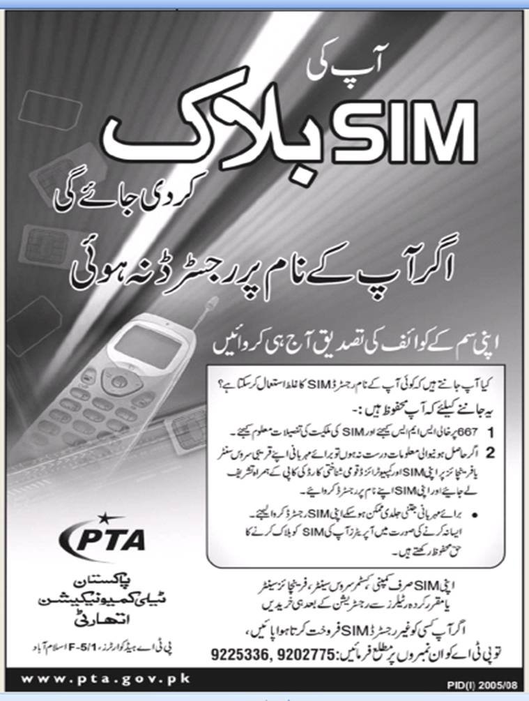How To Check Sim Owner Name And CNIC With Number In Pakistan