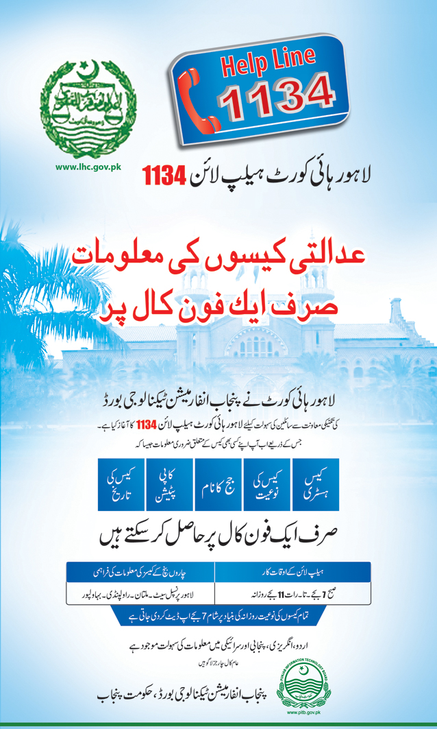 Lahore High Court Helpline 1134 Track Your Case
