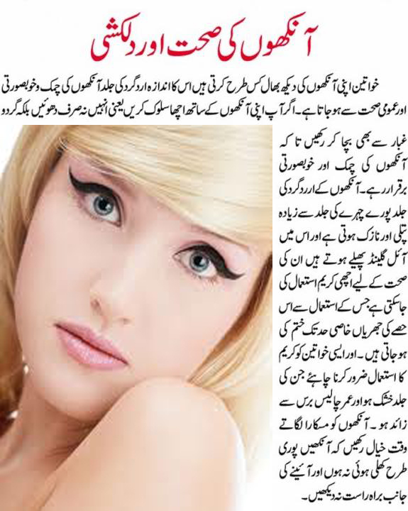 Eyes Care Tips In Urdu 03