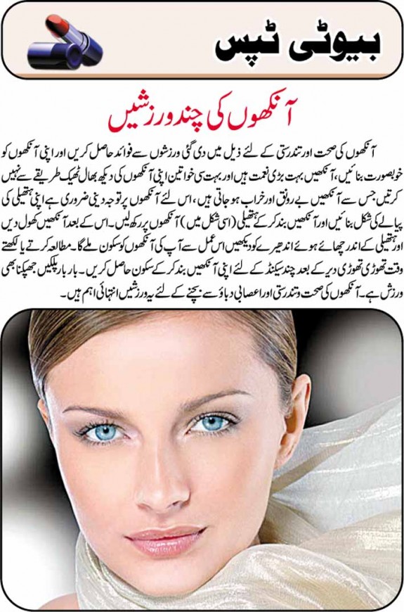 Eyes Care Tips In Urdu 04