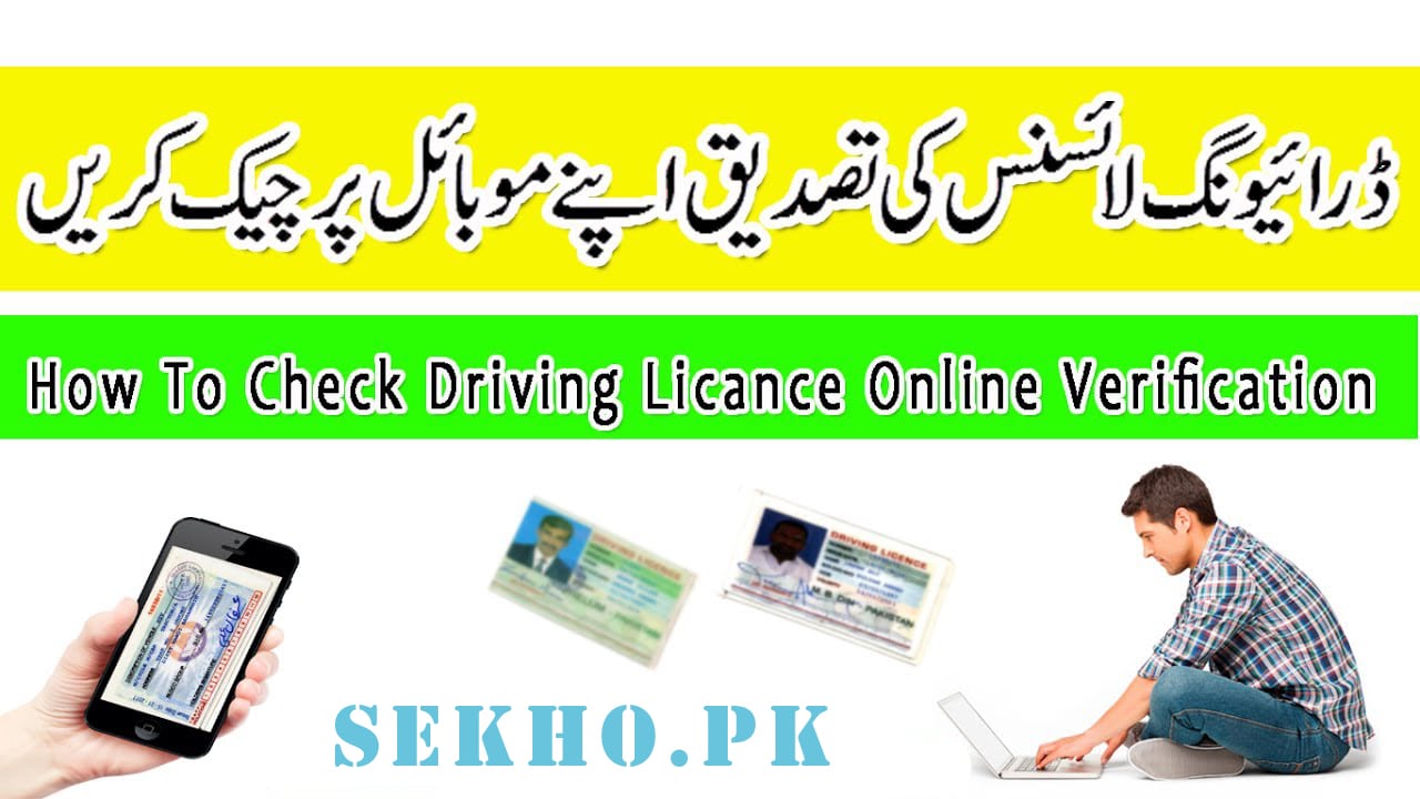 Online Driving Licence Verification Lahore Pakistan