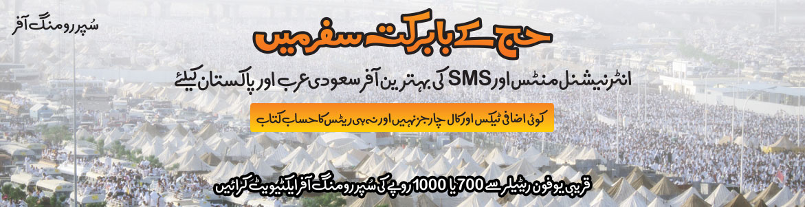Ufone Super Hajj Roaming Offer 2024 Call, SMS Activation Charges for Saudi Arabia