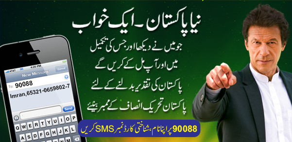 How To Become PTI Member By SMS