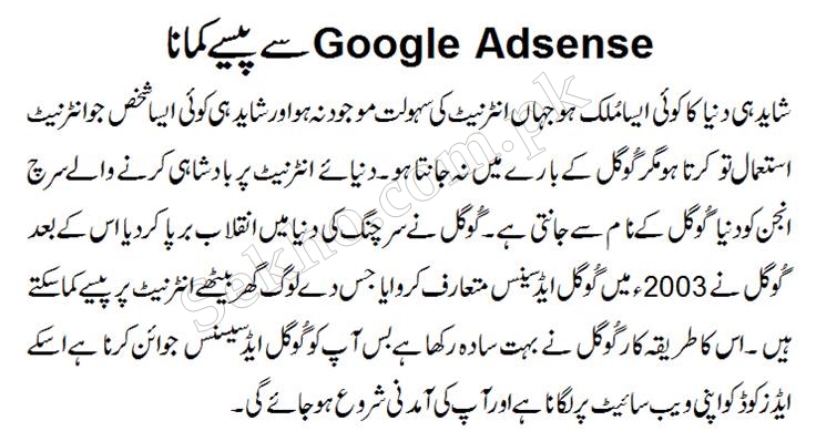 How To Make Money With Google Adsense In Urdu