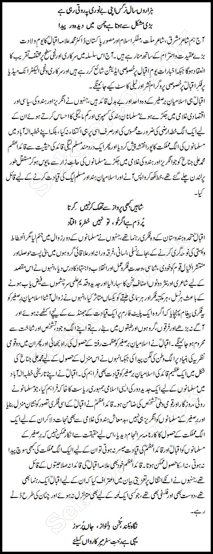 Allama Iqbal Day Speech In Urdu