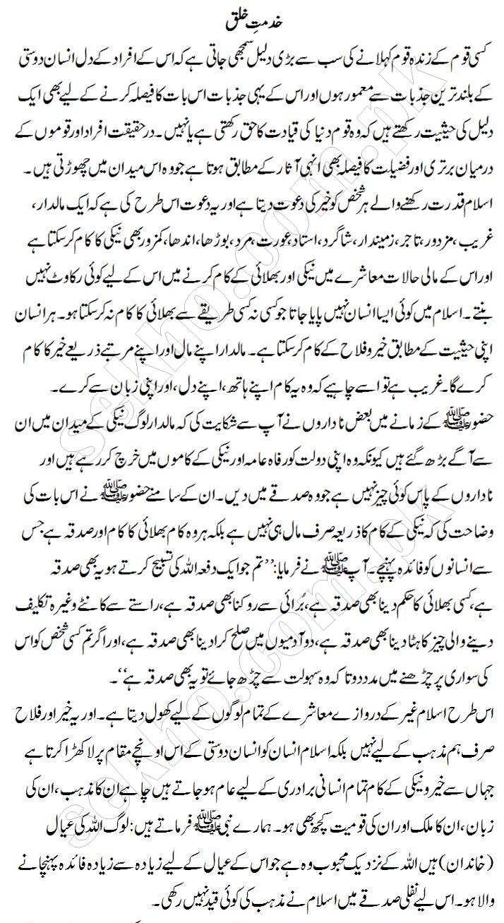 Essay On Khidmat E Khalq In Urdu 