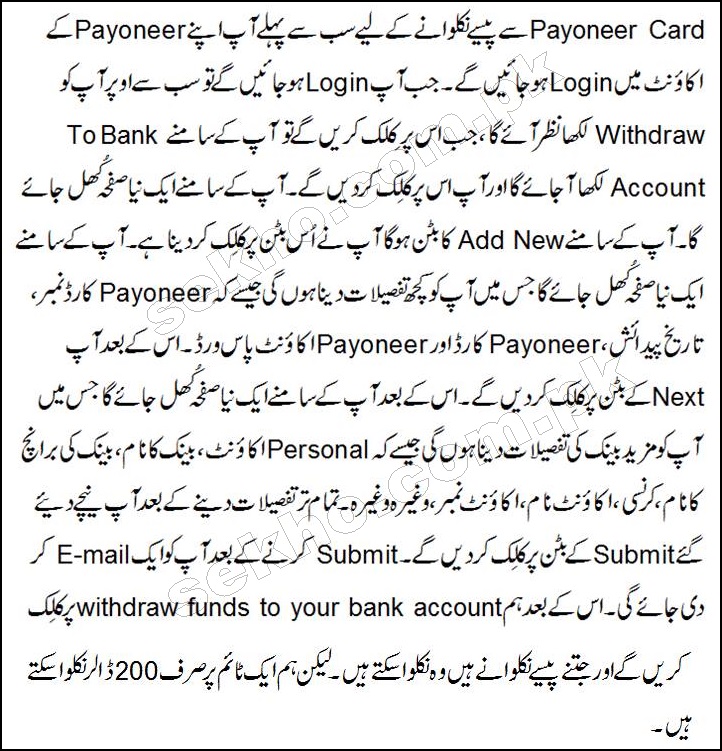 how to withdraw money from payoneer in pakistan in urdu
