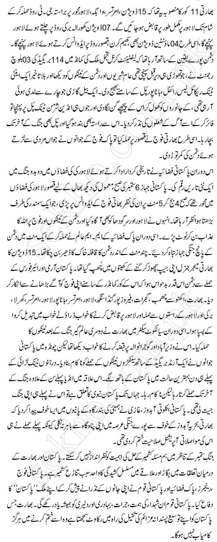 6th September 1965 Speech in Urdu Essay
