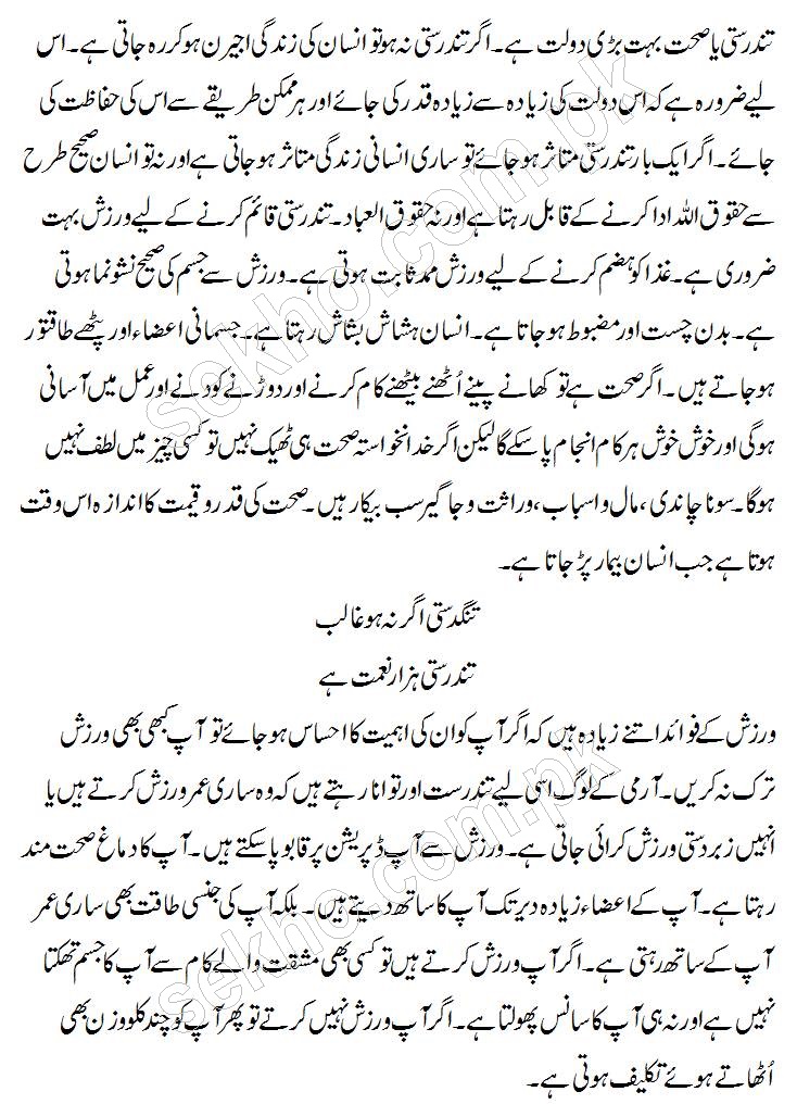 benefits of exercise essay in urdu, warzish ke faide Ahmiyat