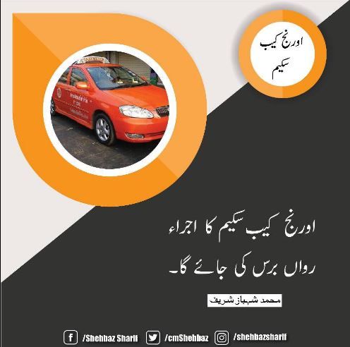 CM Punjab Orange Cab Scheme 2017 For Unemployed Youth