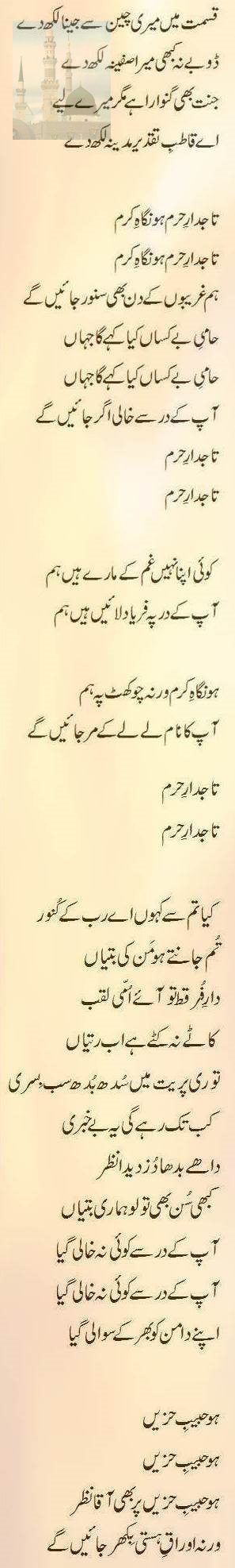 Tjadar e Haram lyrics in Urdu 1