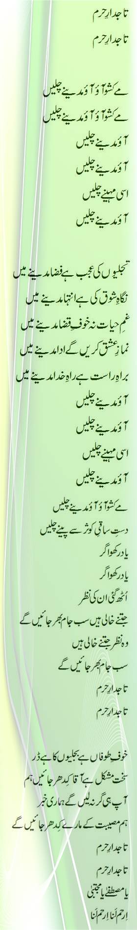 Tjadar e Haram lyrics in Urdu 2