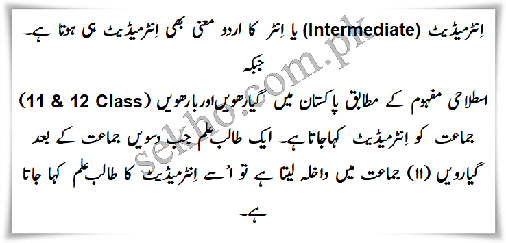 Intermediate Meaning In Urdu