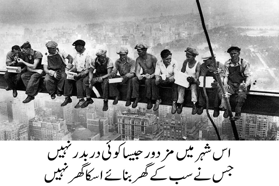 May 1 Labor Day Shayari In Urdu