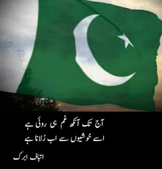 14 August Poetry In Urdu Shayari SMS 2024